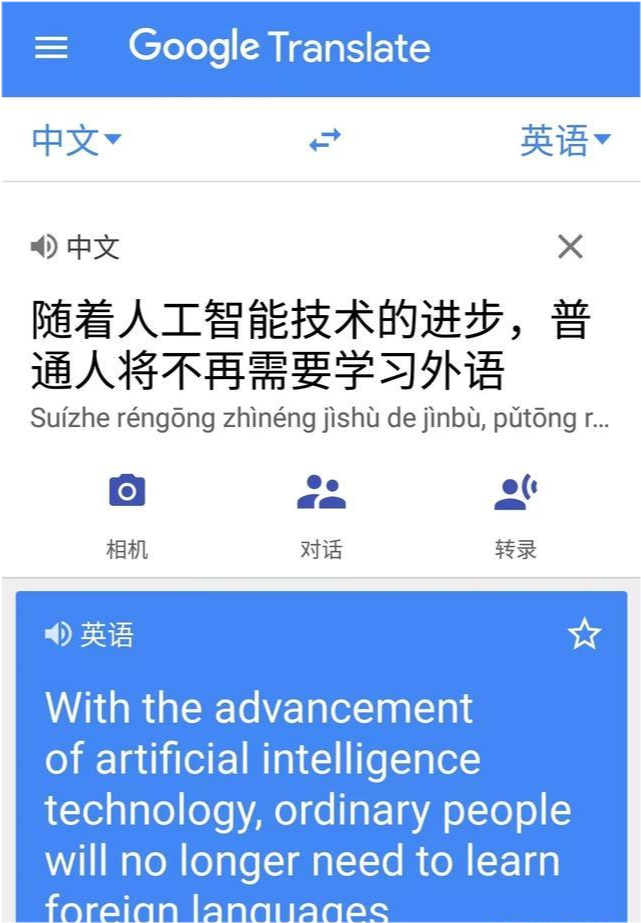 谷歌翻译英文在线翻译器app(谷歌翻译英文在线翻译器)