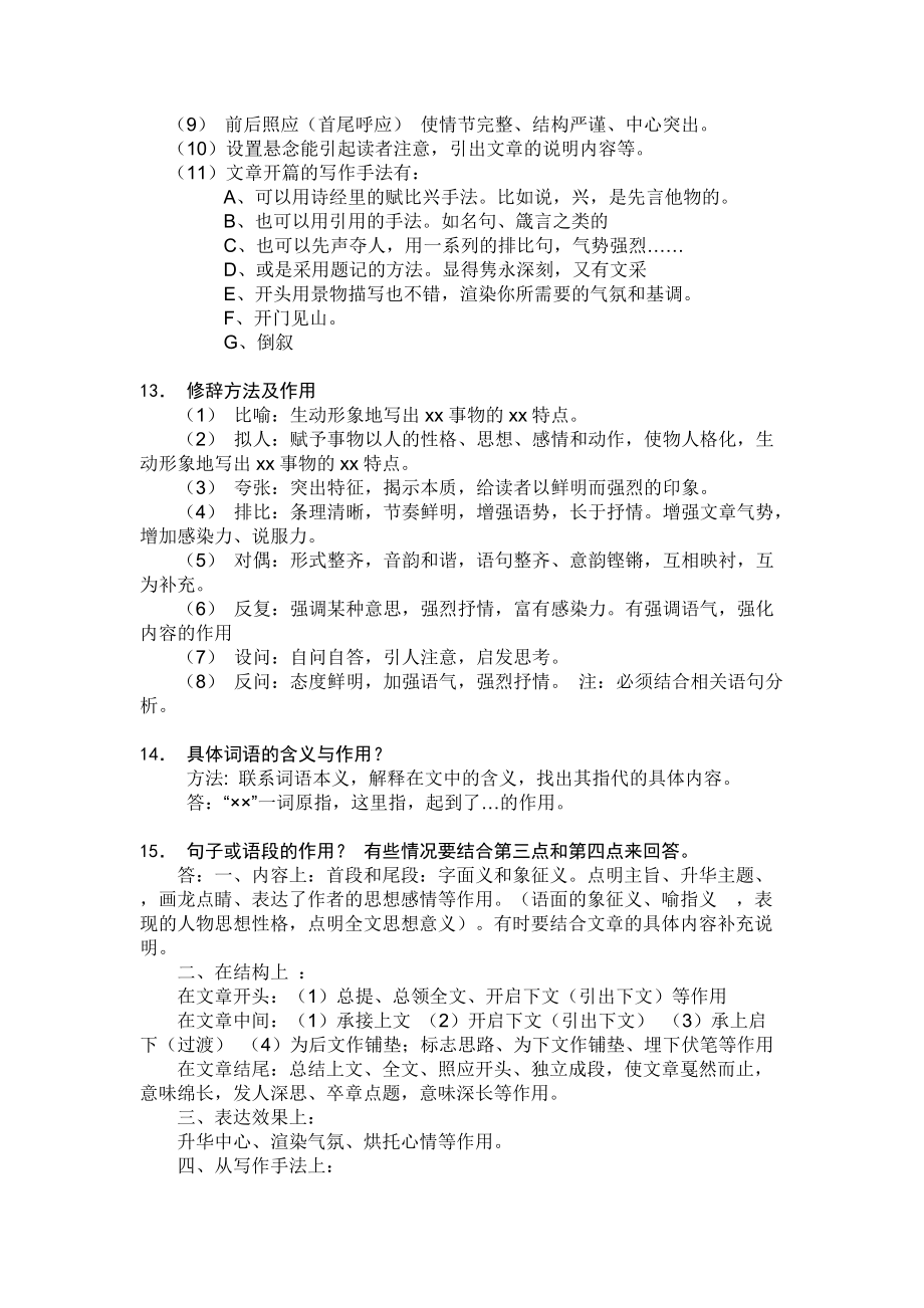 语文初中阅读理解解题技巧(初中语文阅读理解解题技巧超详细实践详解)