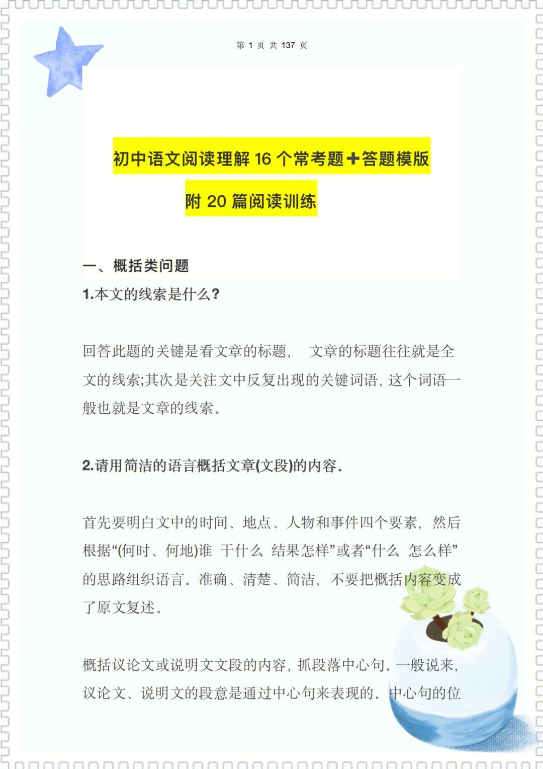 语文初中阅读理解解题技巧(初中语文阅读理解解题技巧超详细实践详解)