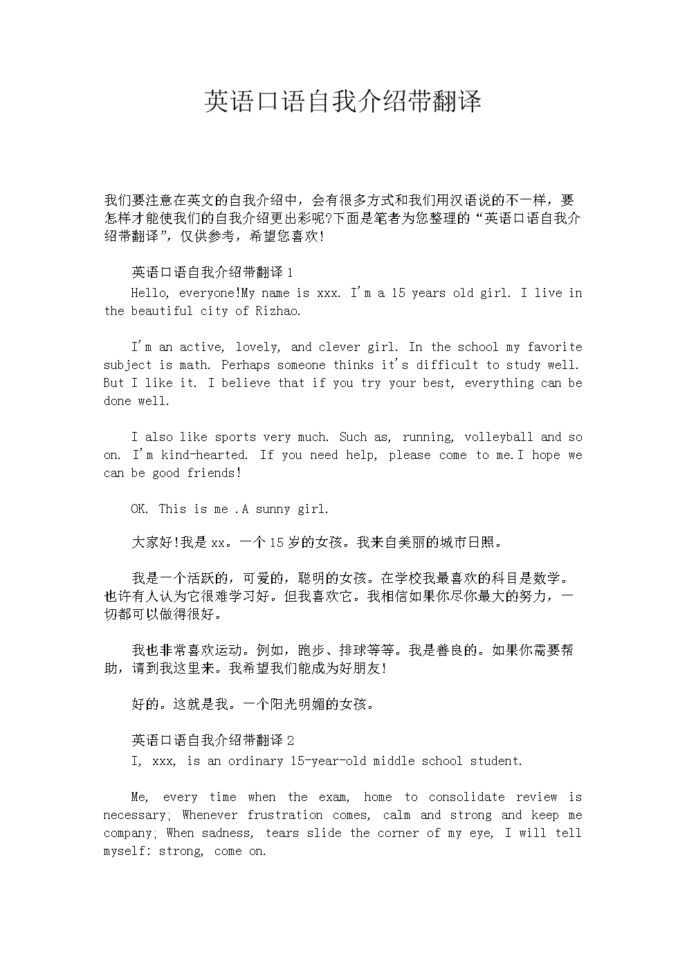 初中英语自我介绍80字带翻译女生_初中英语自我介绍80字带翻译