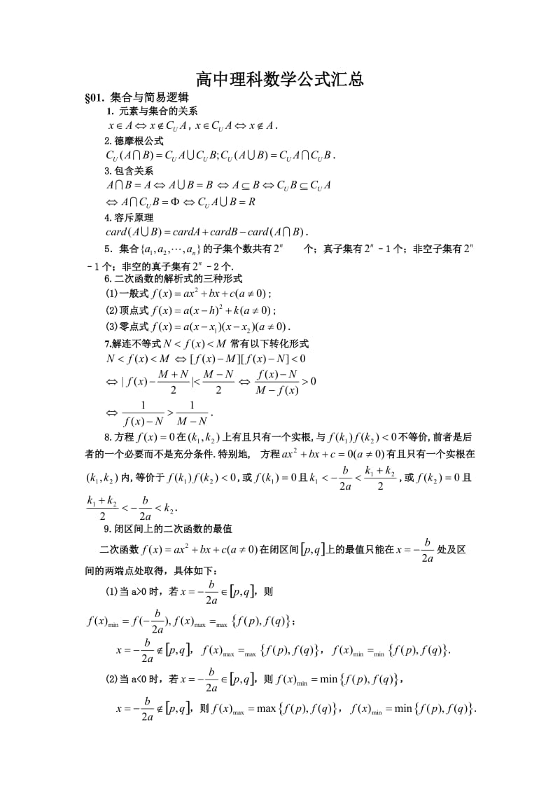 高一数学公式必修一(高一数学公式)