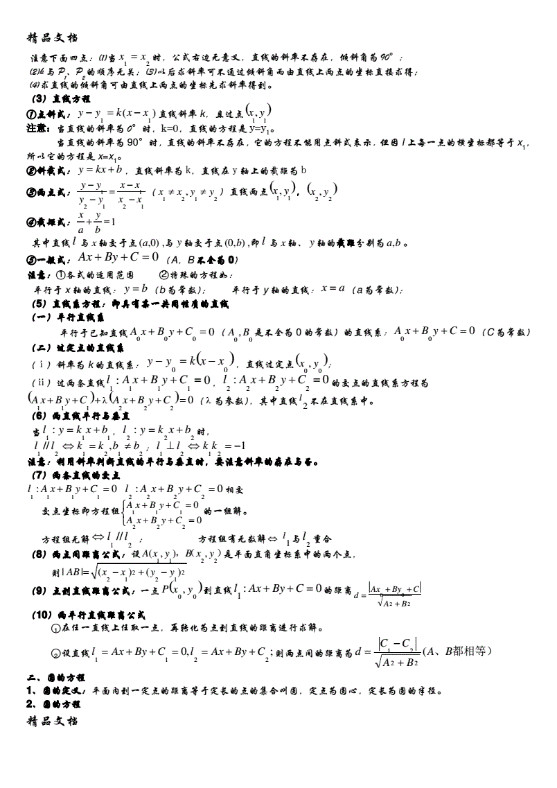 高一数学公式必修一(高一数学公式)