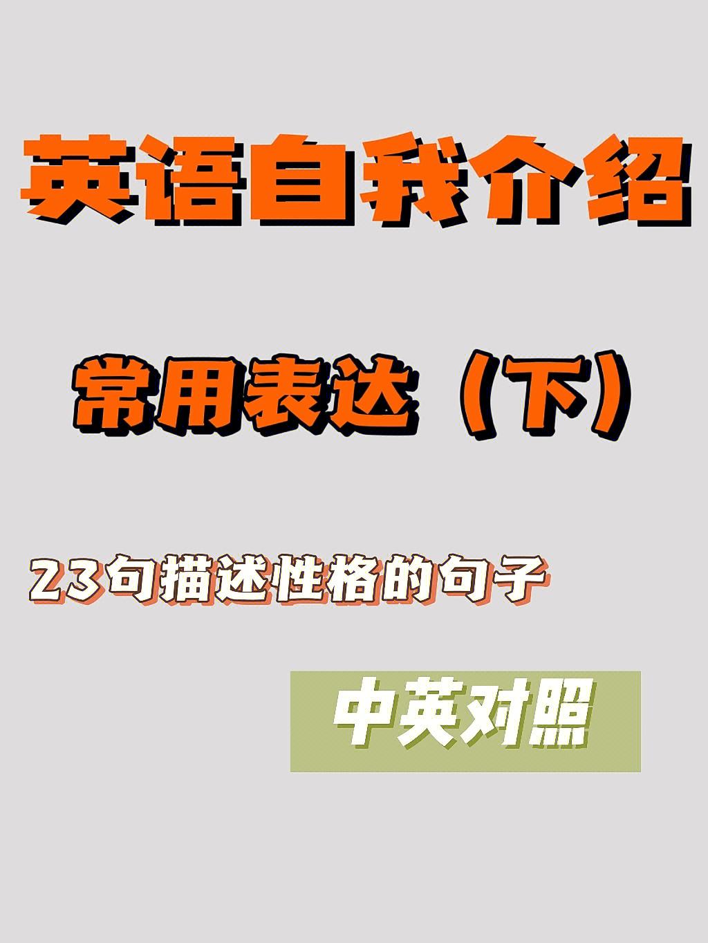 简单的英语介绍一下自己怎么写_简单的英语介绍一下自己