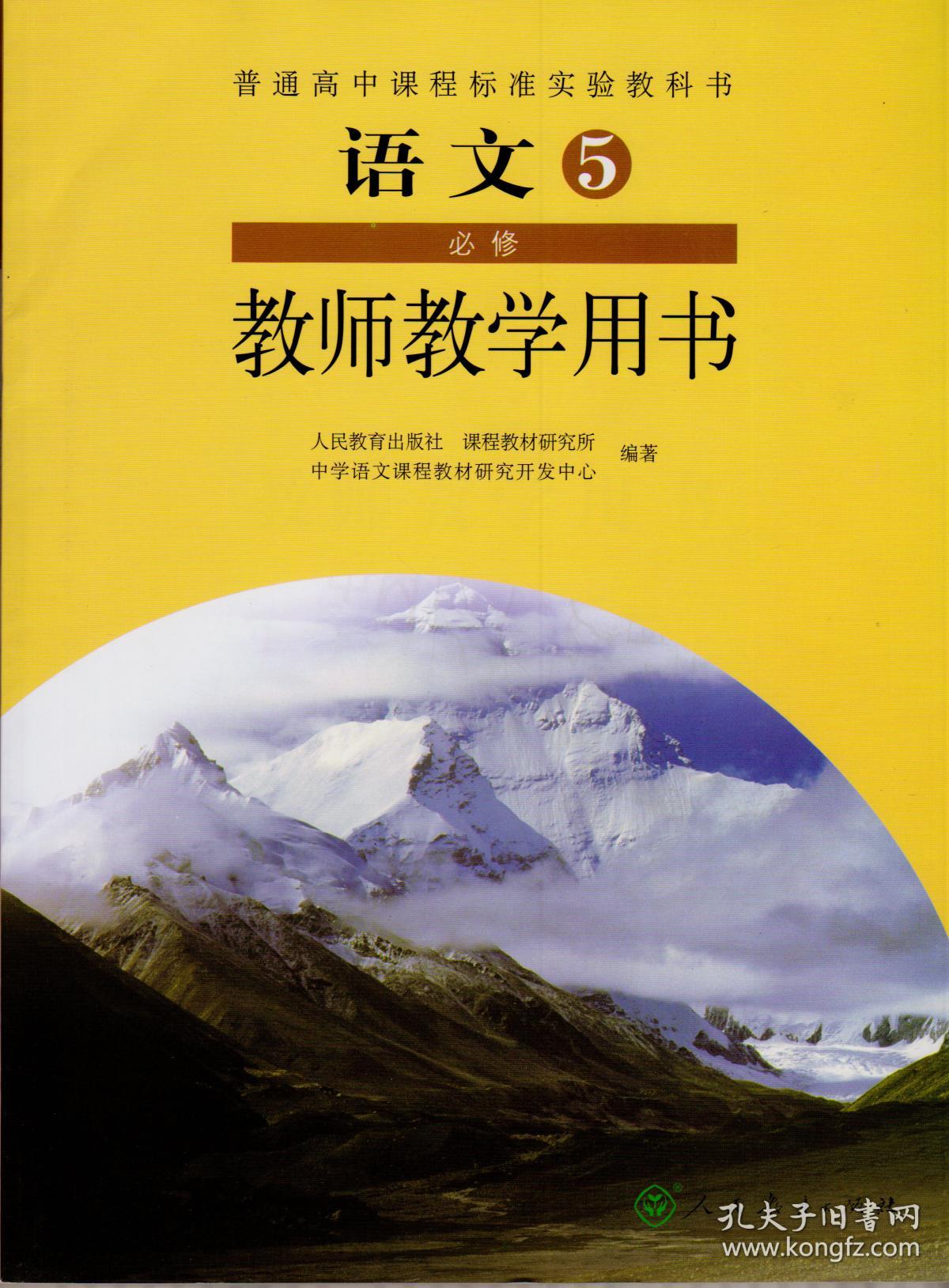 高中语文课本必修一人教版(高中语文课本必修一)