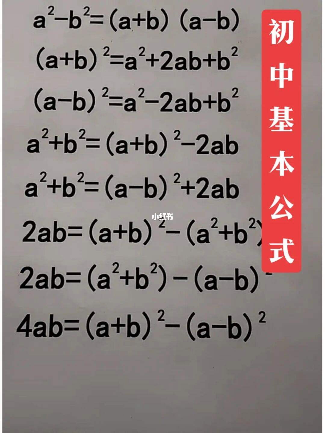 初中数学公式大全(初中数学公式大全 完整版免费)