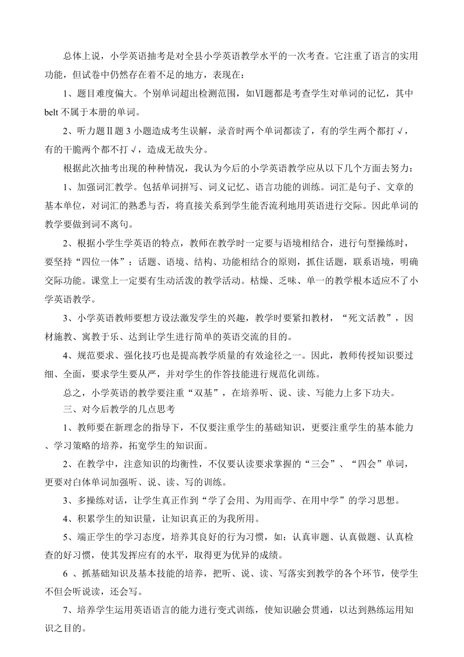 关于小学英语试卷分析及改进措施五年级的信息