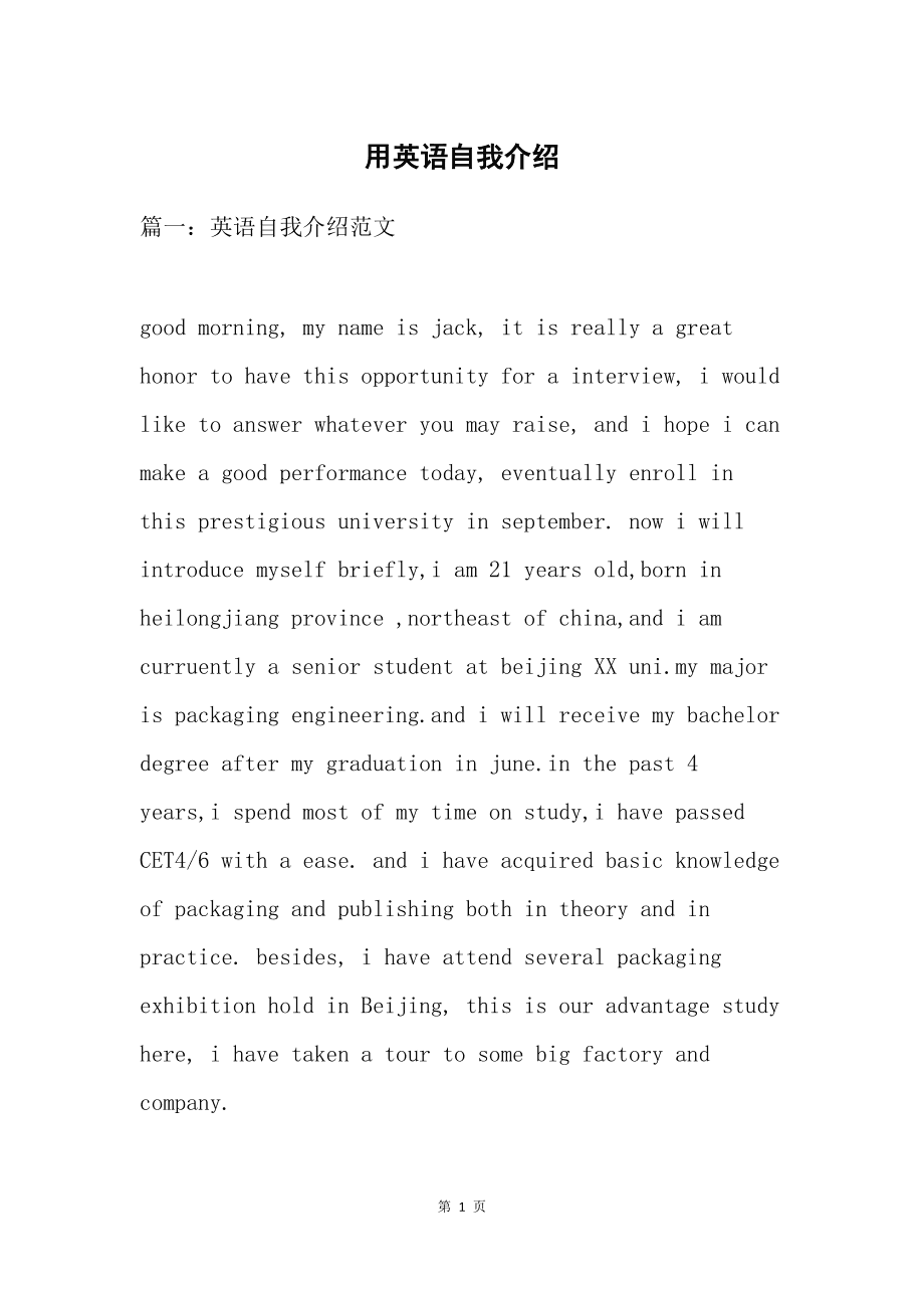 自我介绍英语作文简单易懂_自我介绍英语作文简单易懂带翻译50字