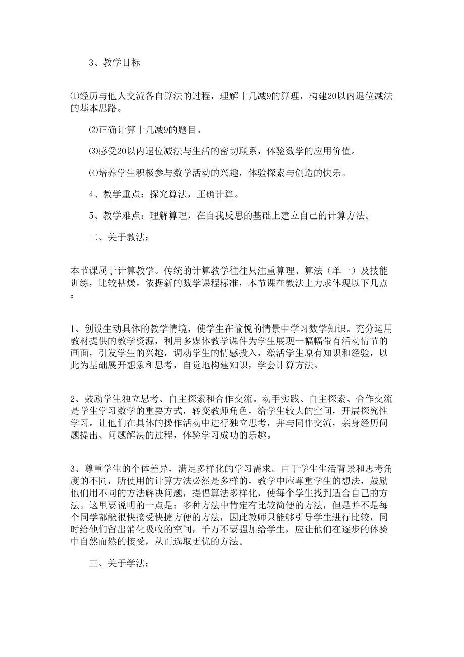 关于小学数学说课稿学情分析万能模板的信息