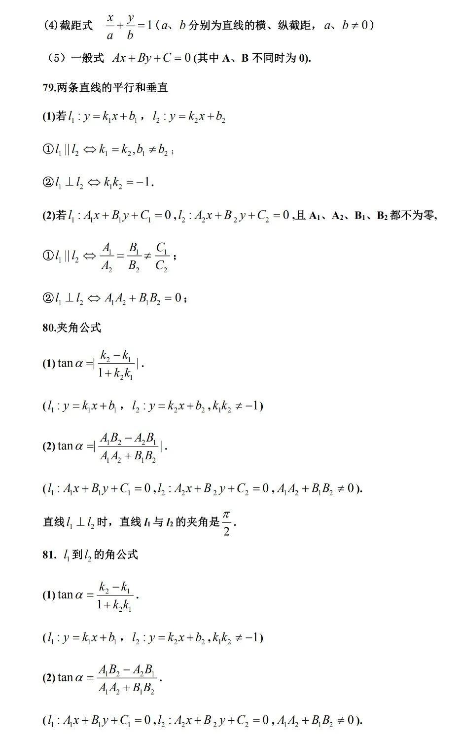 关于高中数学公式定理推导证明的信息