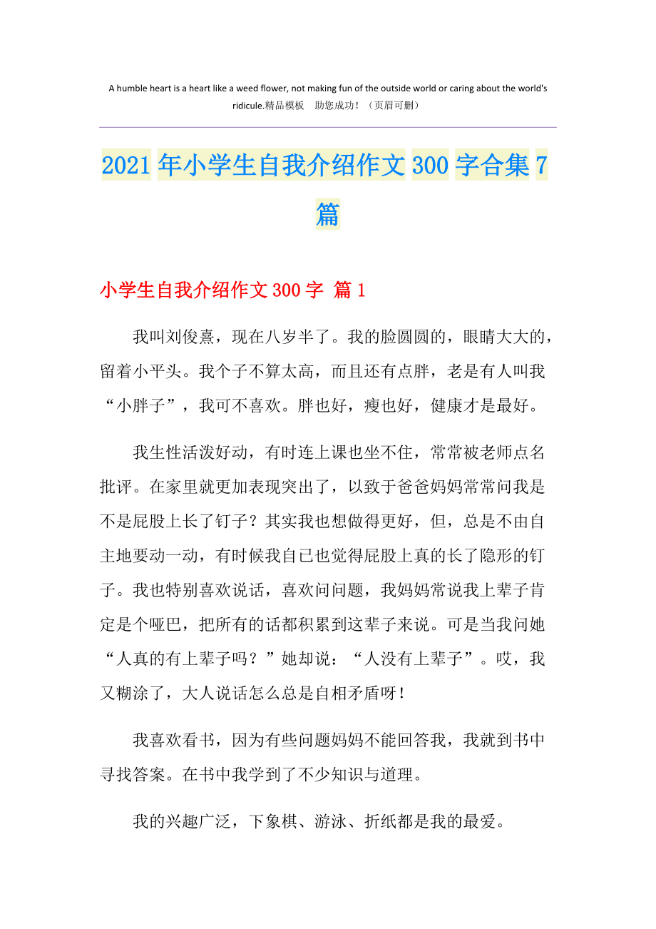 万能自我介绍200字小学生_万能自我介绍200字