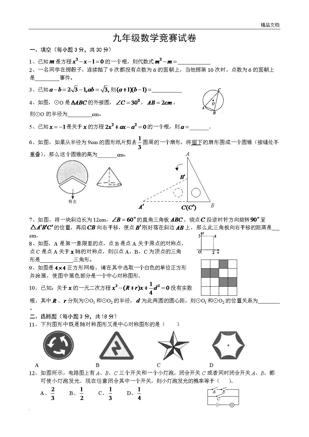 2016全国初中数学竞赛题_2016年全国初中数学竞赛试题及答案