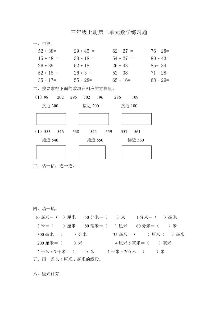 三年级数学题上册试卷_三年级数学题上册