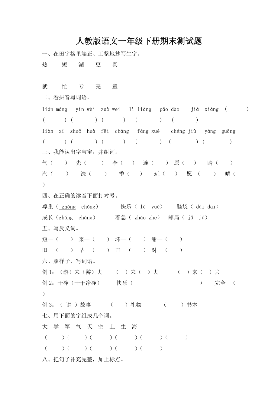 小学语文一年级下册第八单元试卷_小学语文一年级下册第八单元试卷看图写话