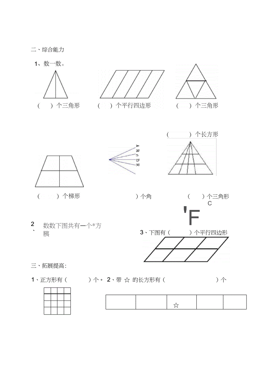 小学数学图形题及答案_小学数学题图形题