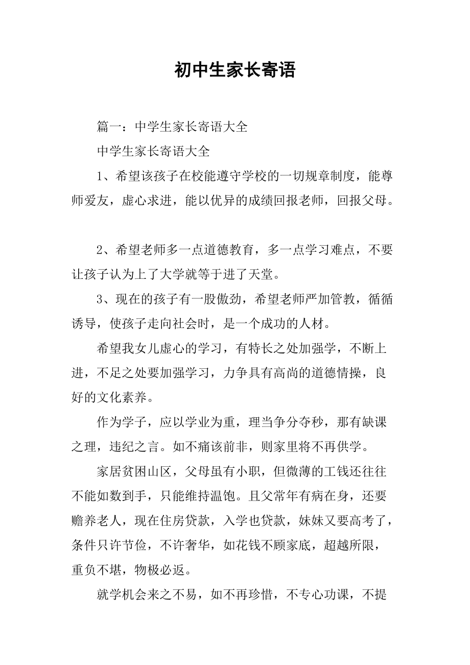 初中语文试卷家长意见怎么写(初中语文试卷家长意见怎么写最简单的)