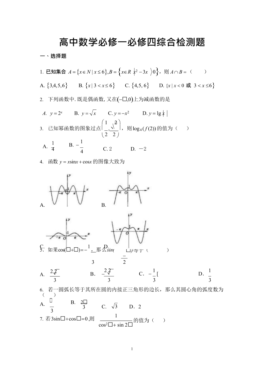 高一数学必修一_高一数学必修一试题及答案