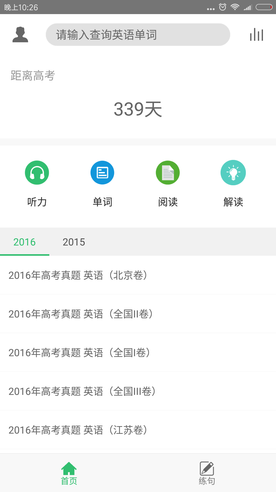 学英语口语的app免费软件(学英语口语的app免费)