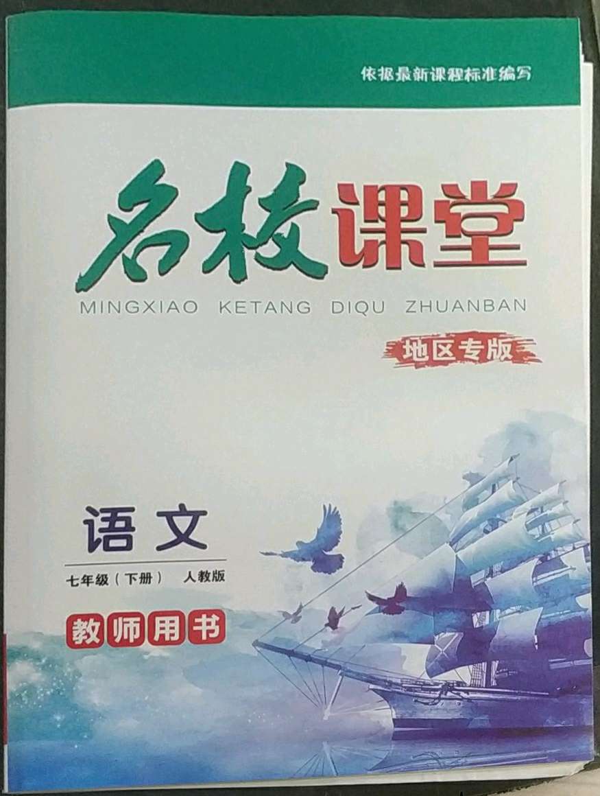 初一语文下册电子课本人教版2022(初一语文下册电子课本人教版2022孙权劝学)