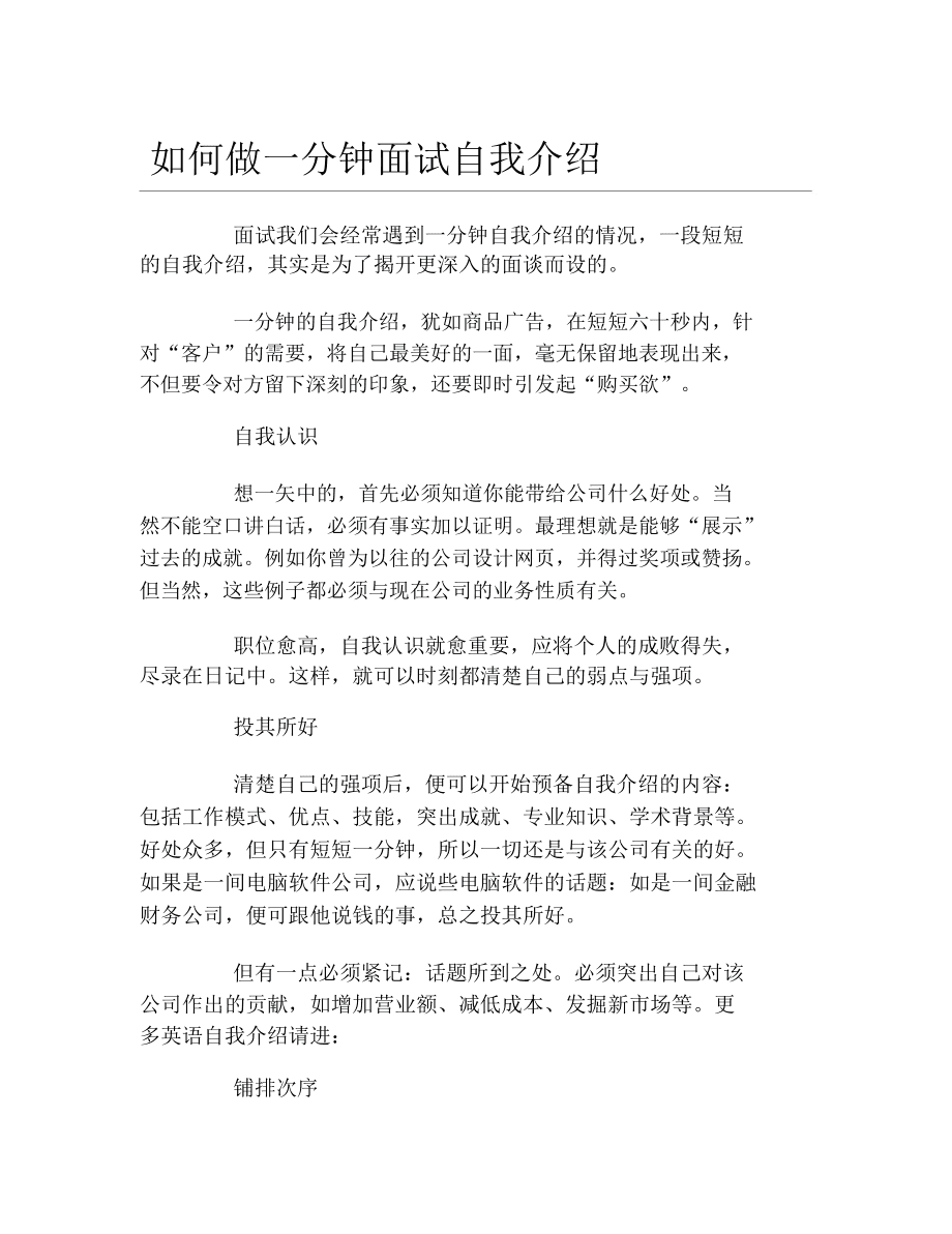 关于面试最佳自我介绍一分钟的信息