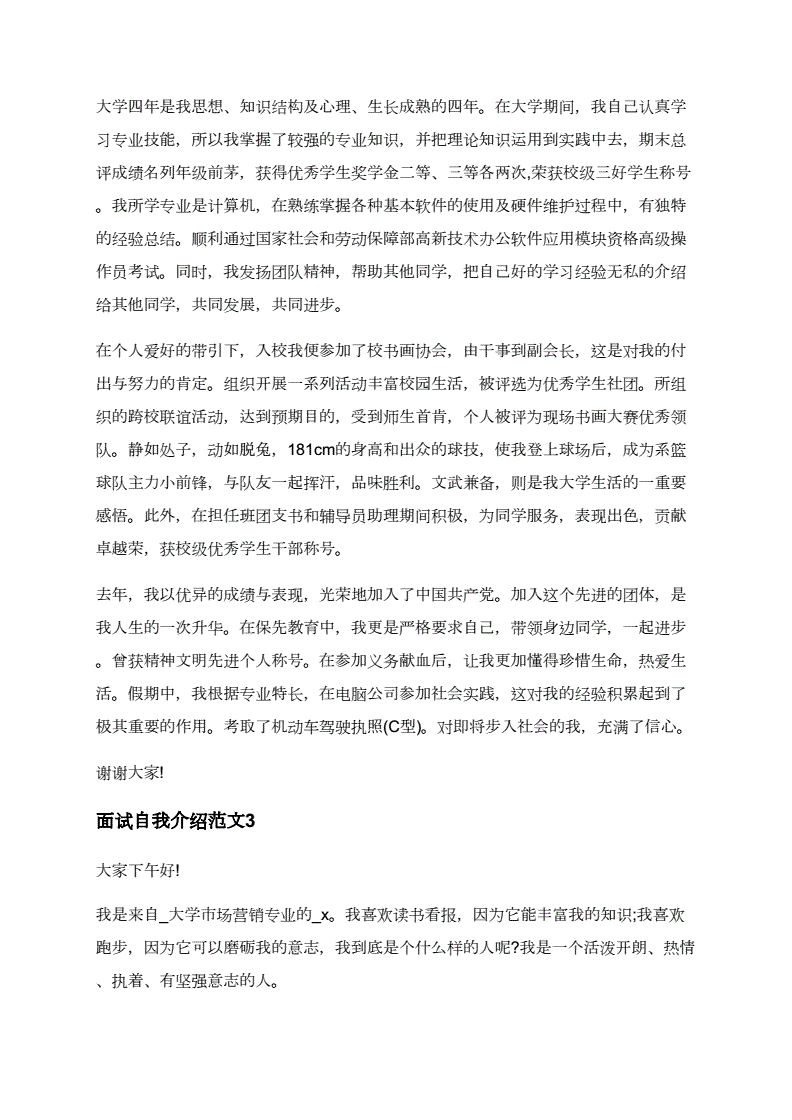 关于面试最佳自我介绍一分钟的信息