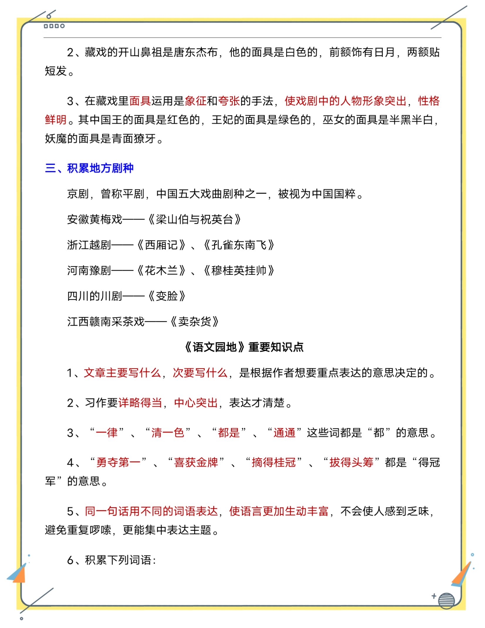 六年级下册语文知识点总结思维导图_六年级下册语文知识点总结