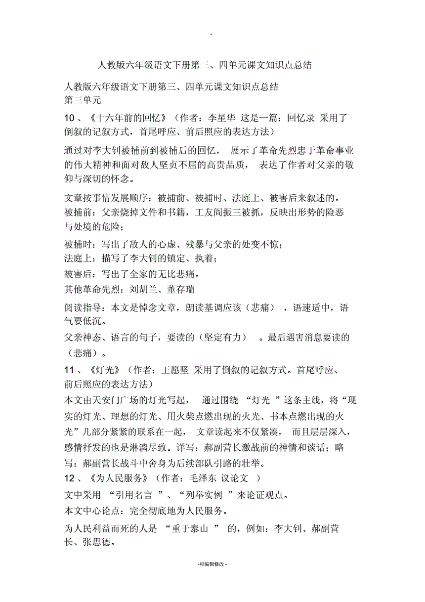 六年级下册语文知识点总结思维导图_六年级下册语文知识点总结