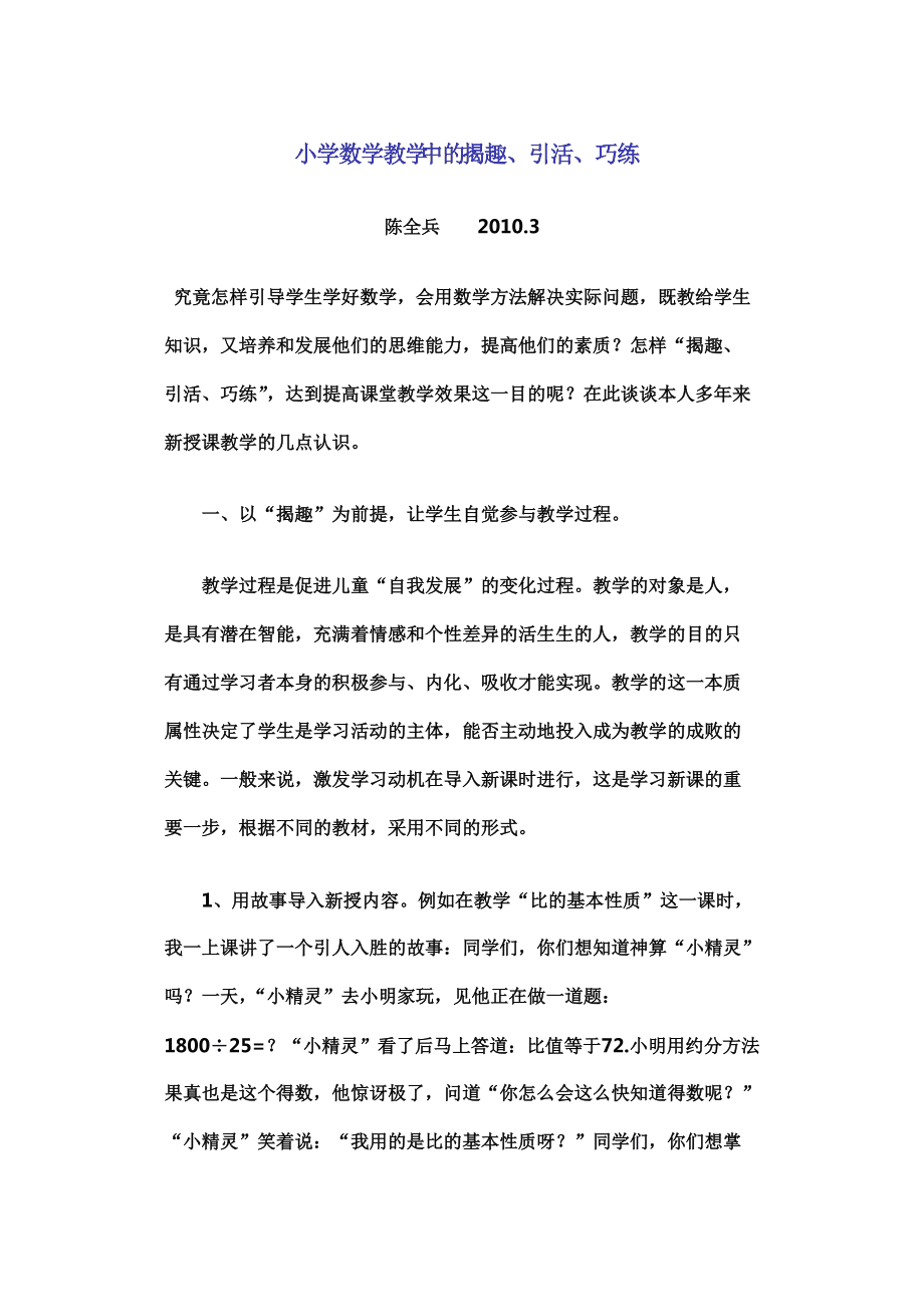 小学数学教学论文题目暑假作业设计_小学数学教学论文题目