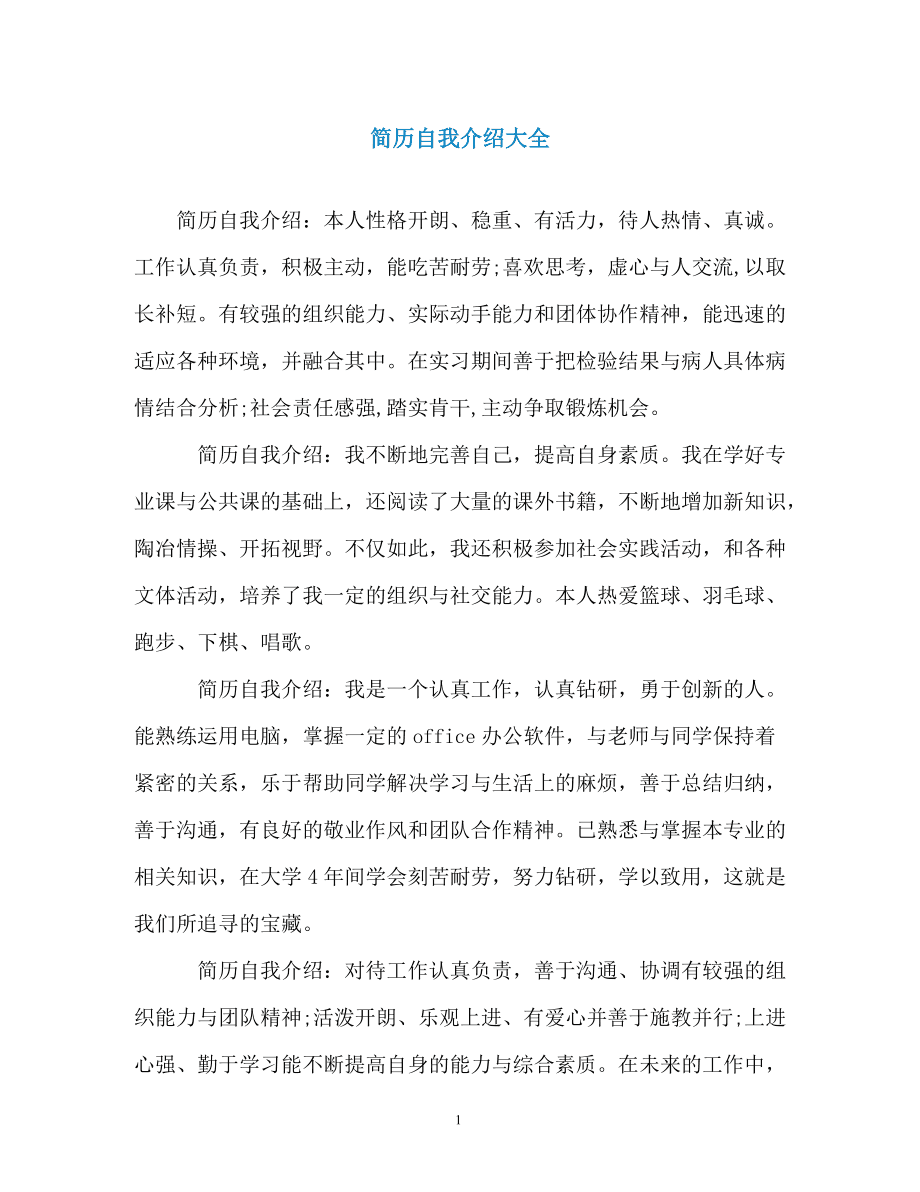 优秀个人自我介绍50字(优秀个人自我介绍)