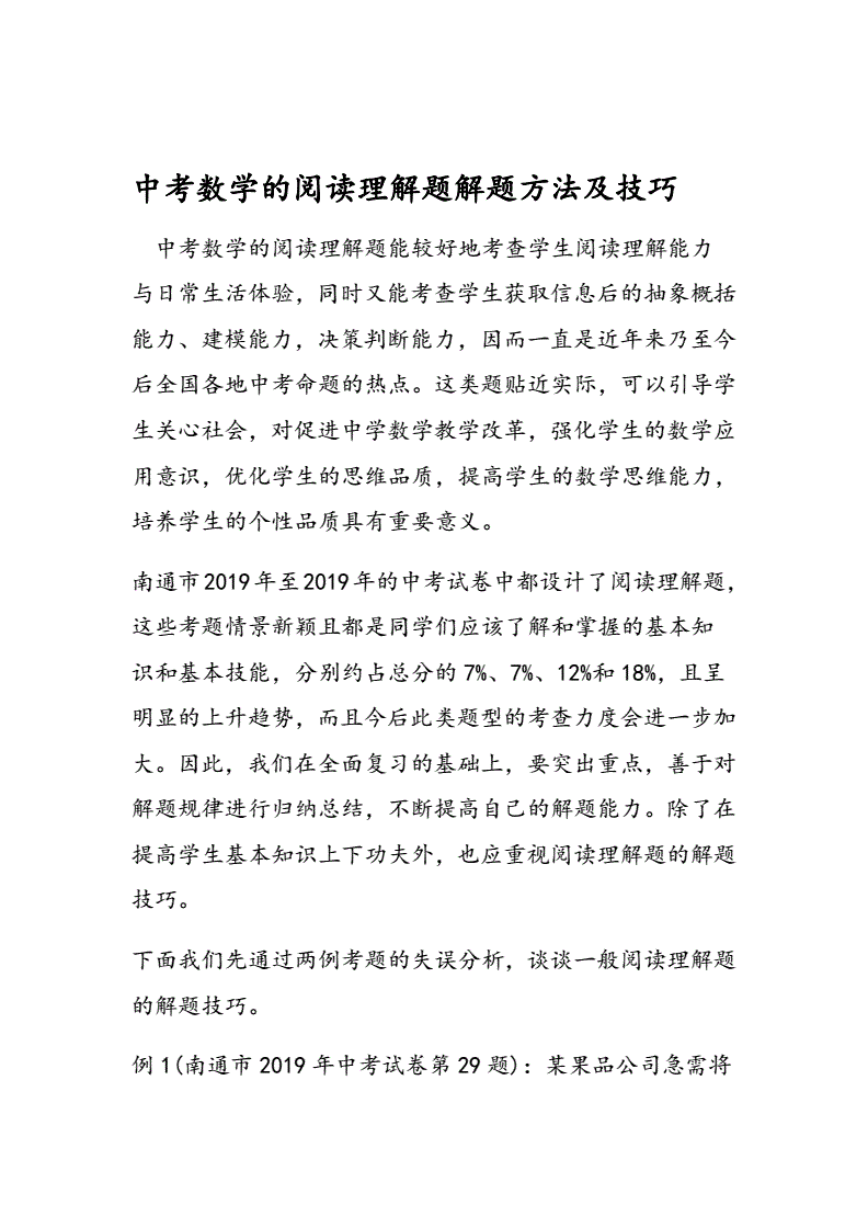 初二阅读理解的技巧和方法及答案(初二阅读理解的技巧和方法)