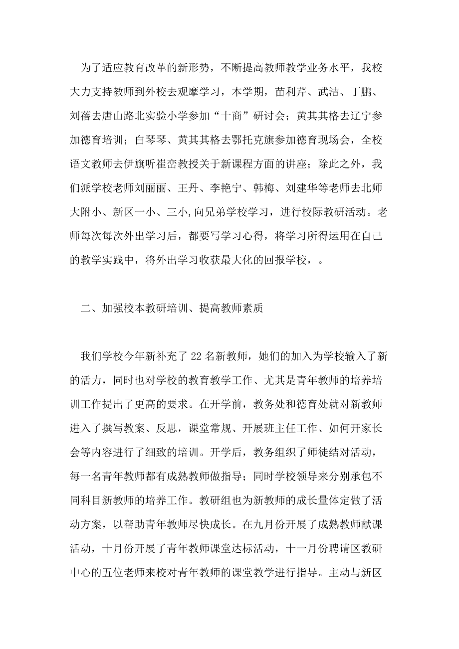 2021小学英语教学工作总结(2021小学英语教学工作总结范文)