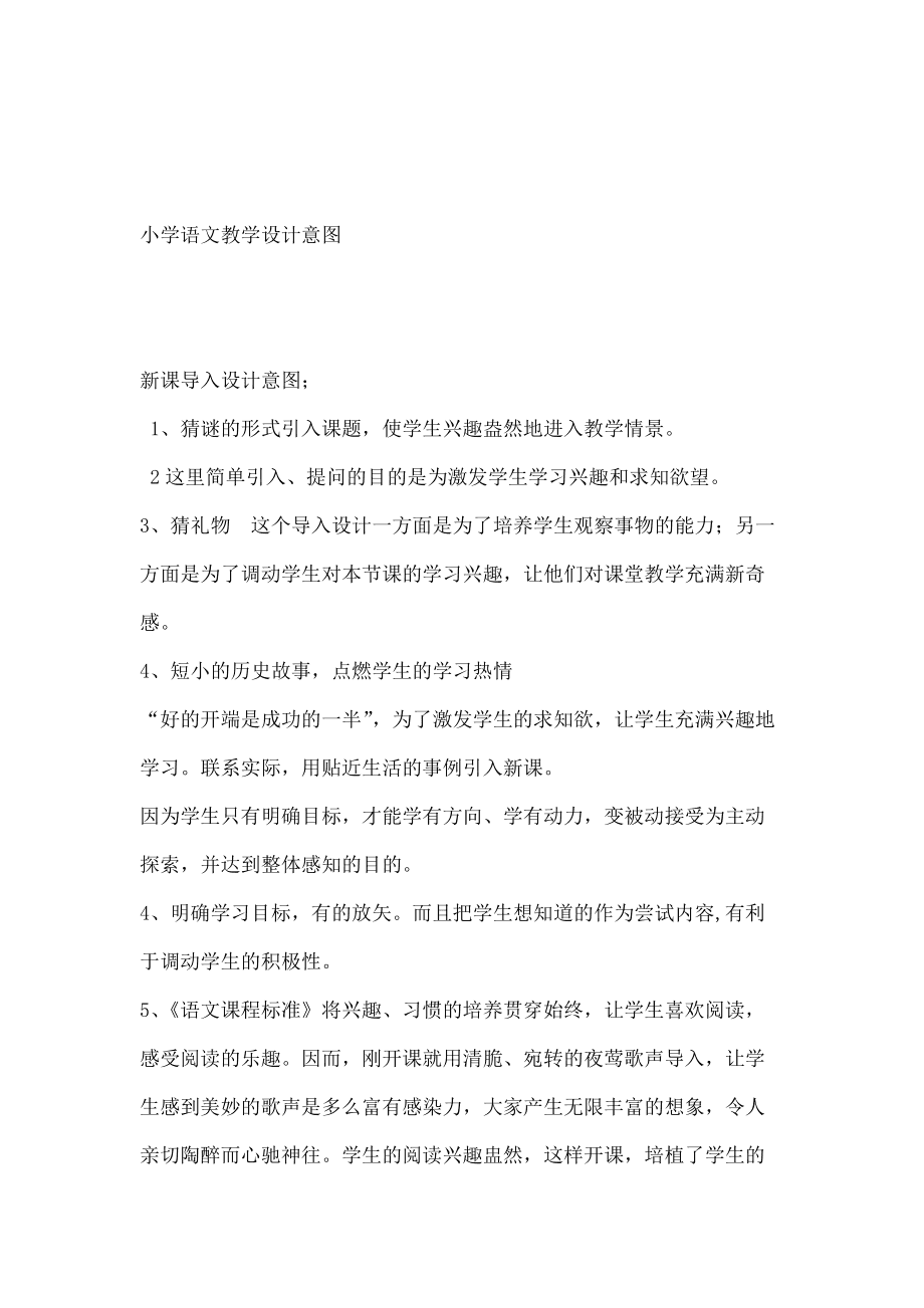 小学语文教案设计理念(小学语文教案设计理念和要求)