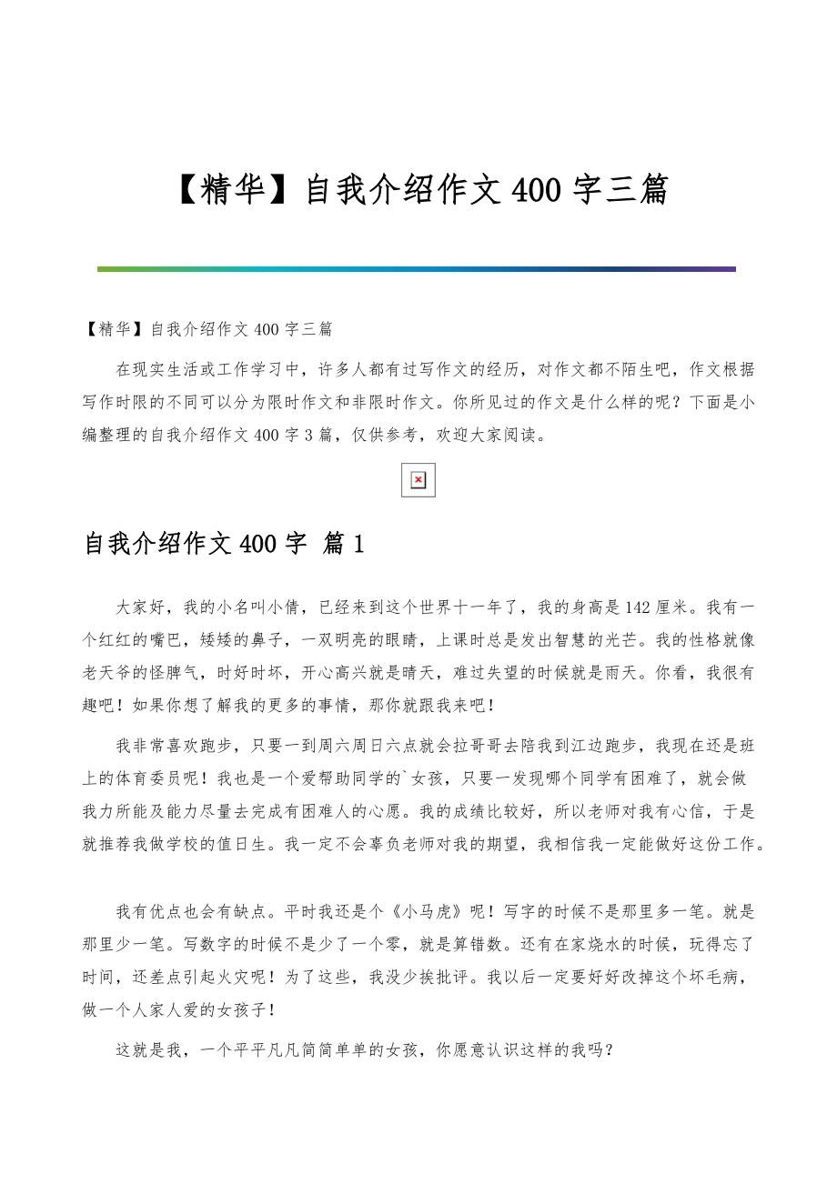 自我介绍400字大学生求职(自我介绍400字大学生)