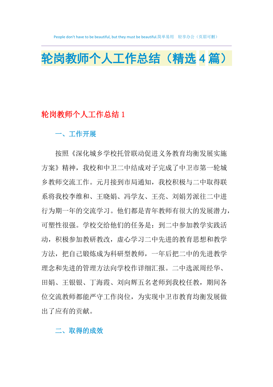 初中语文教学工作总结个人2022主要工作实绩_初中语文教学工作总结个人2021