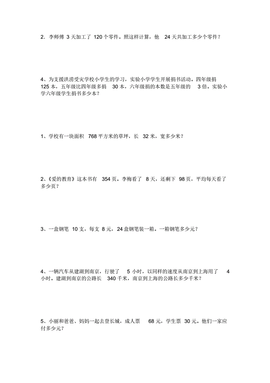 小学应用题大全(小学应用题大全及答案一年级)