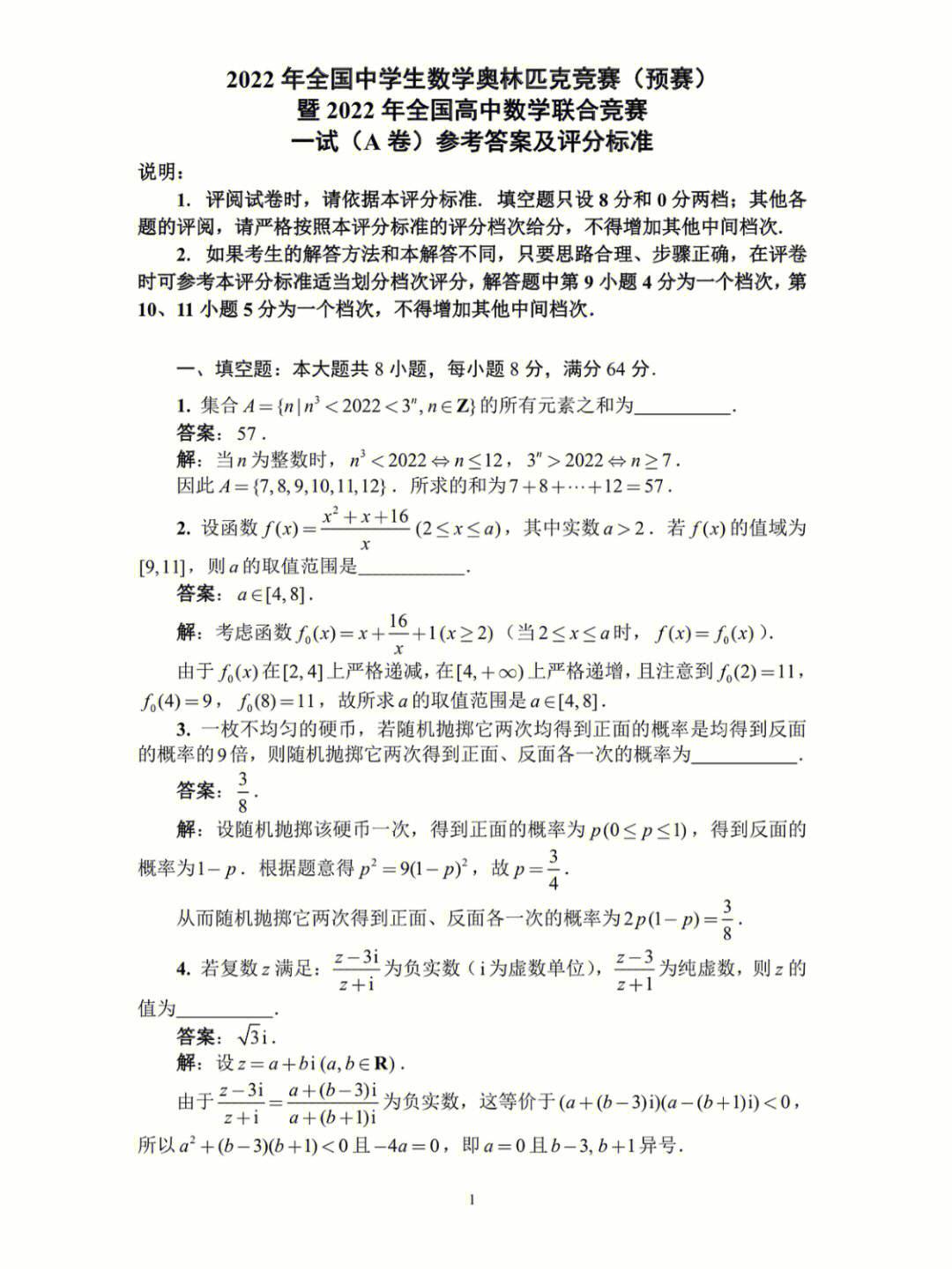 高中数学竞赛一试二试区别(高中数学竞赛一试二试什么意思)