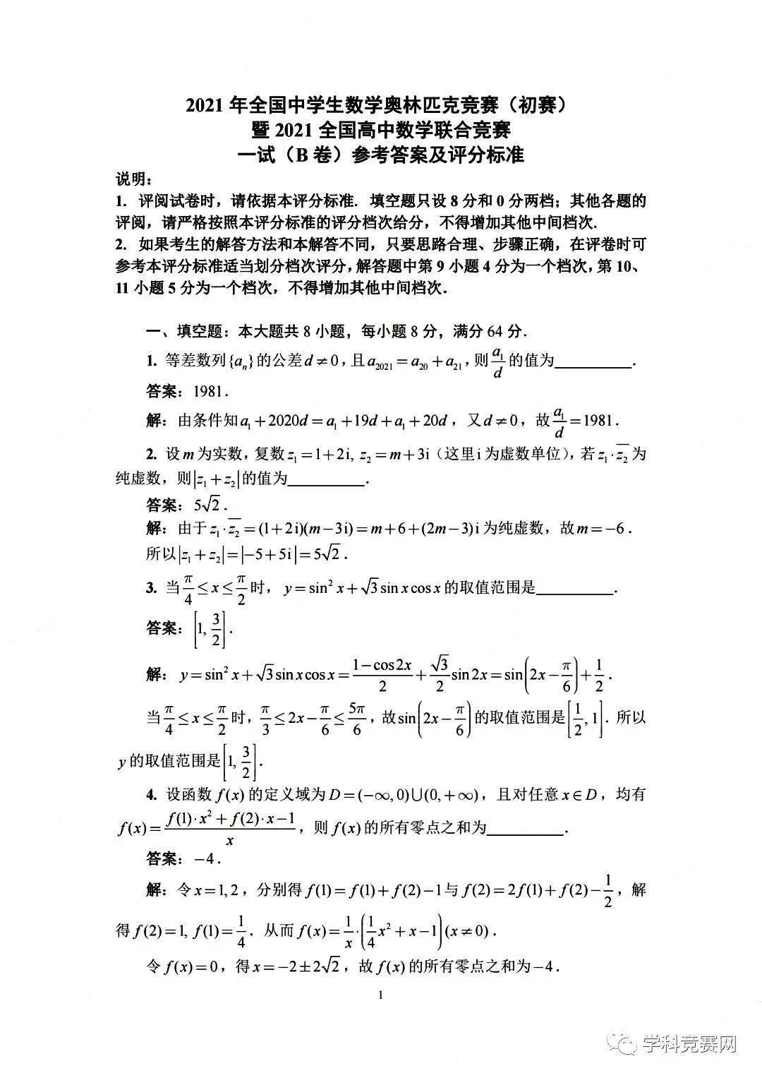 高中数学竞赛一试二试区别(高中数学竞赛一试二试什么意思)