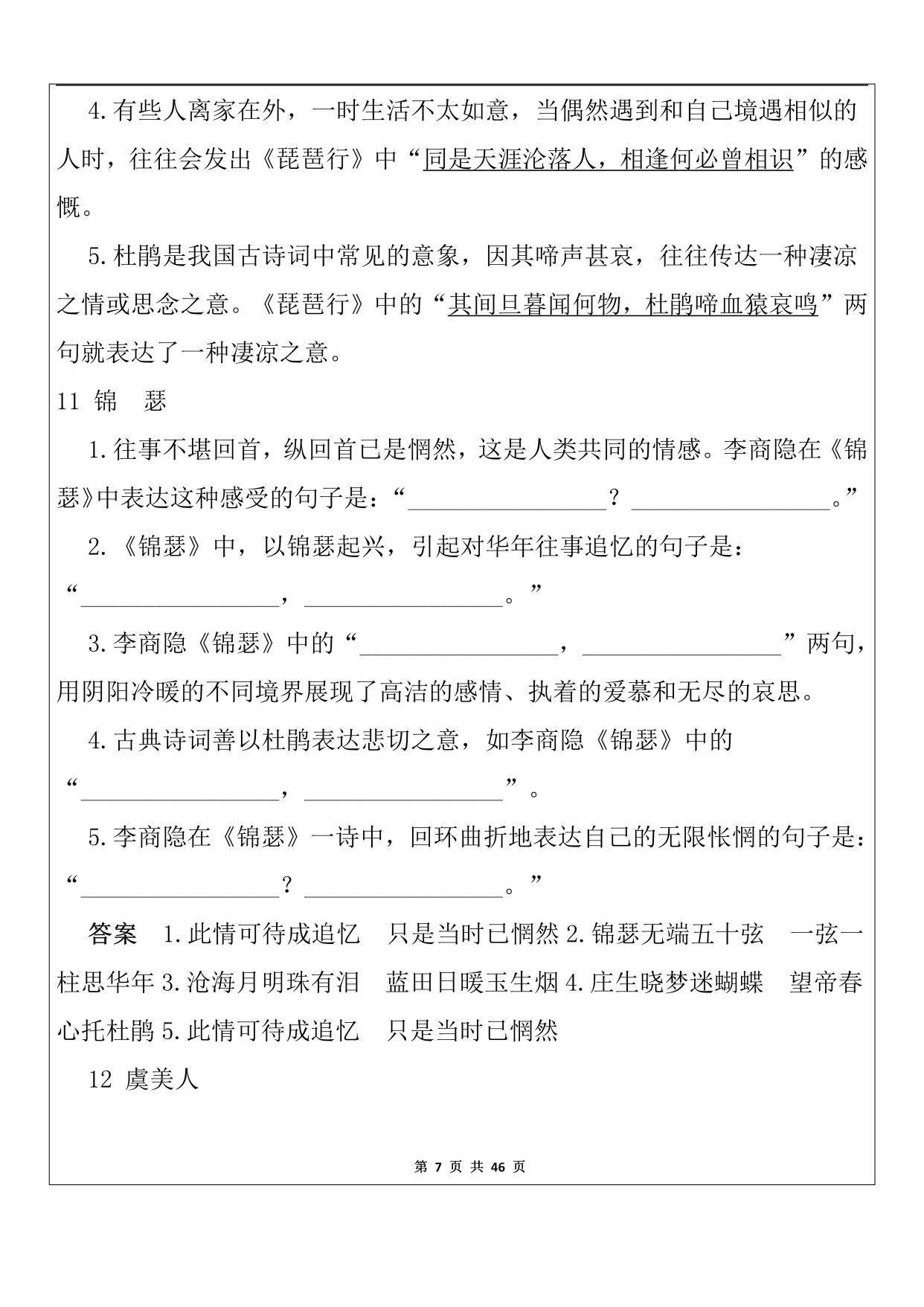 高中必背古诗文填空及答案_高中语文必背古诗词填空