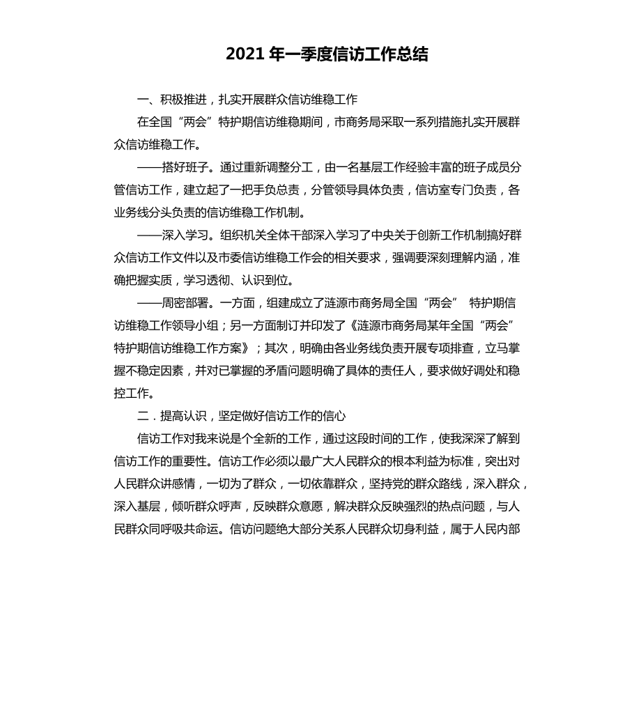 初中语文教师工作总结个人2021_2021年初中语文教学工作总结