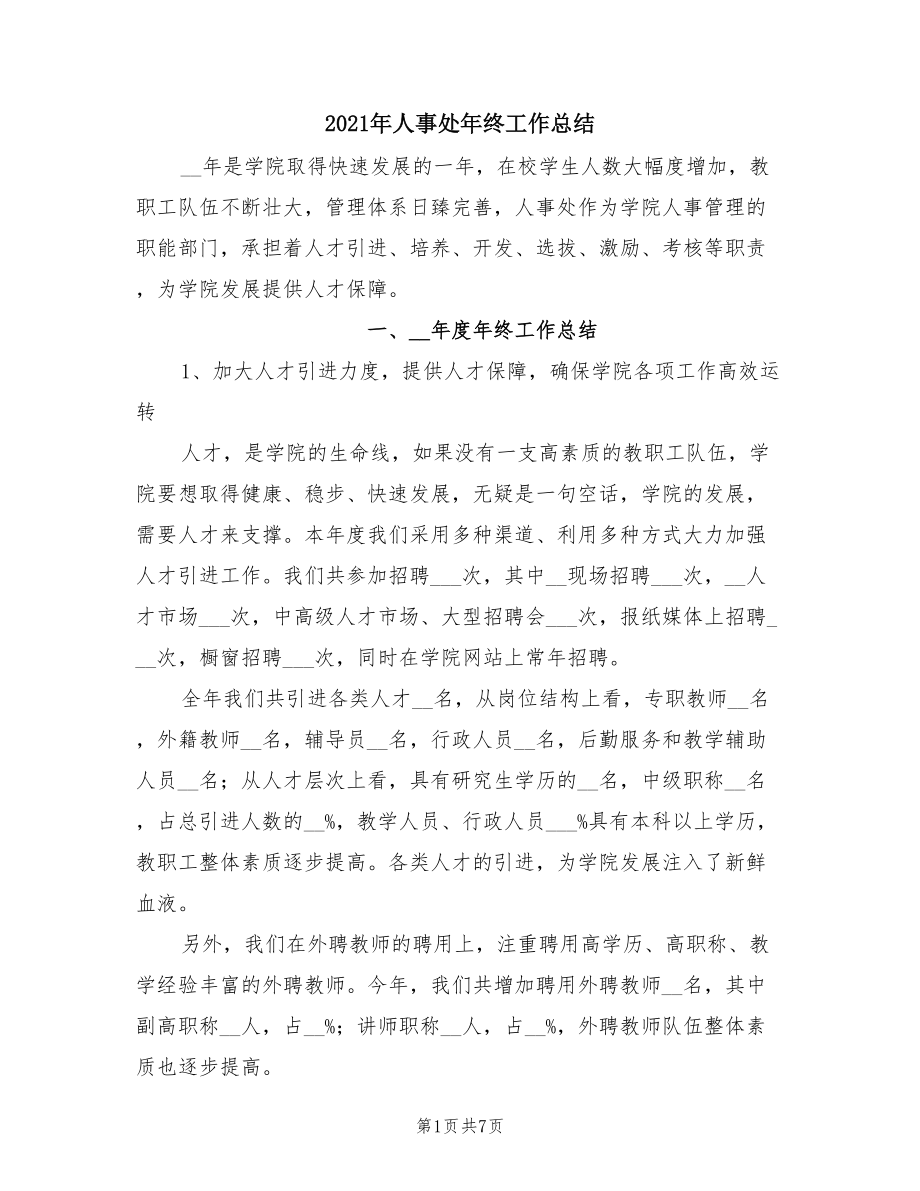 初中语文教师工作总结个人2021_2021年初中语文教学工作总结