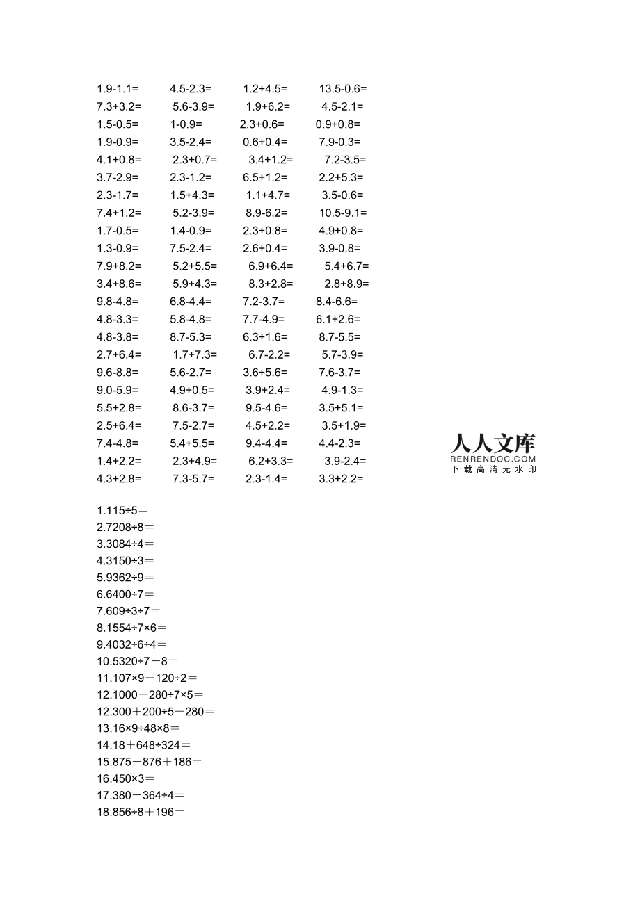 三年级数学计算题100道附加答案上册(三年级数学计算题100道附加答案)