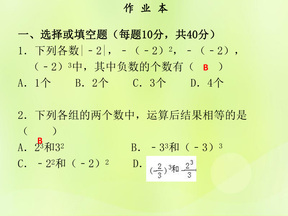 初一数学上册第一课讲解视频全集(初一数学上册第一课讲解视频)