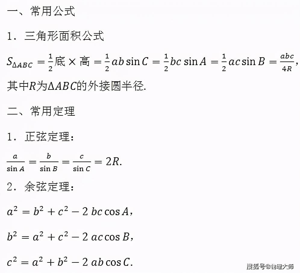 高中数学公式大全完整版免费_高中数学公式大全完整版