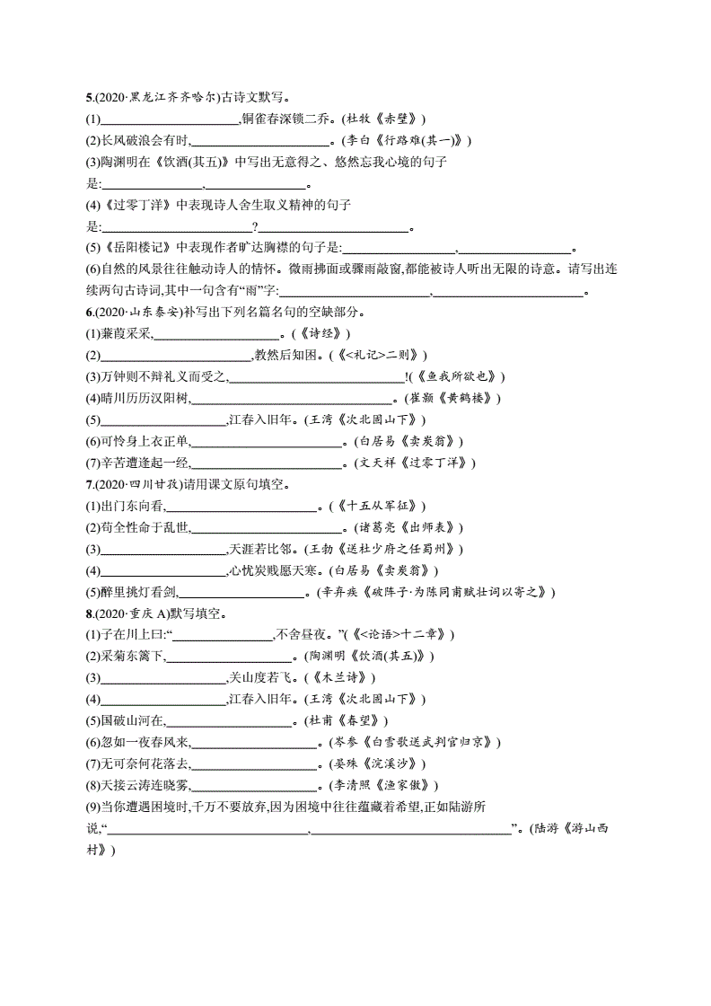 初中语文常考古诗文默写有哪些_初中语文常考古诗文默写