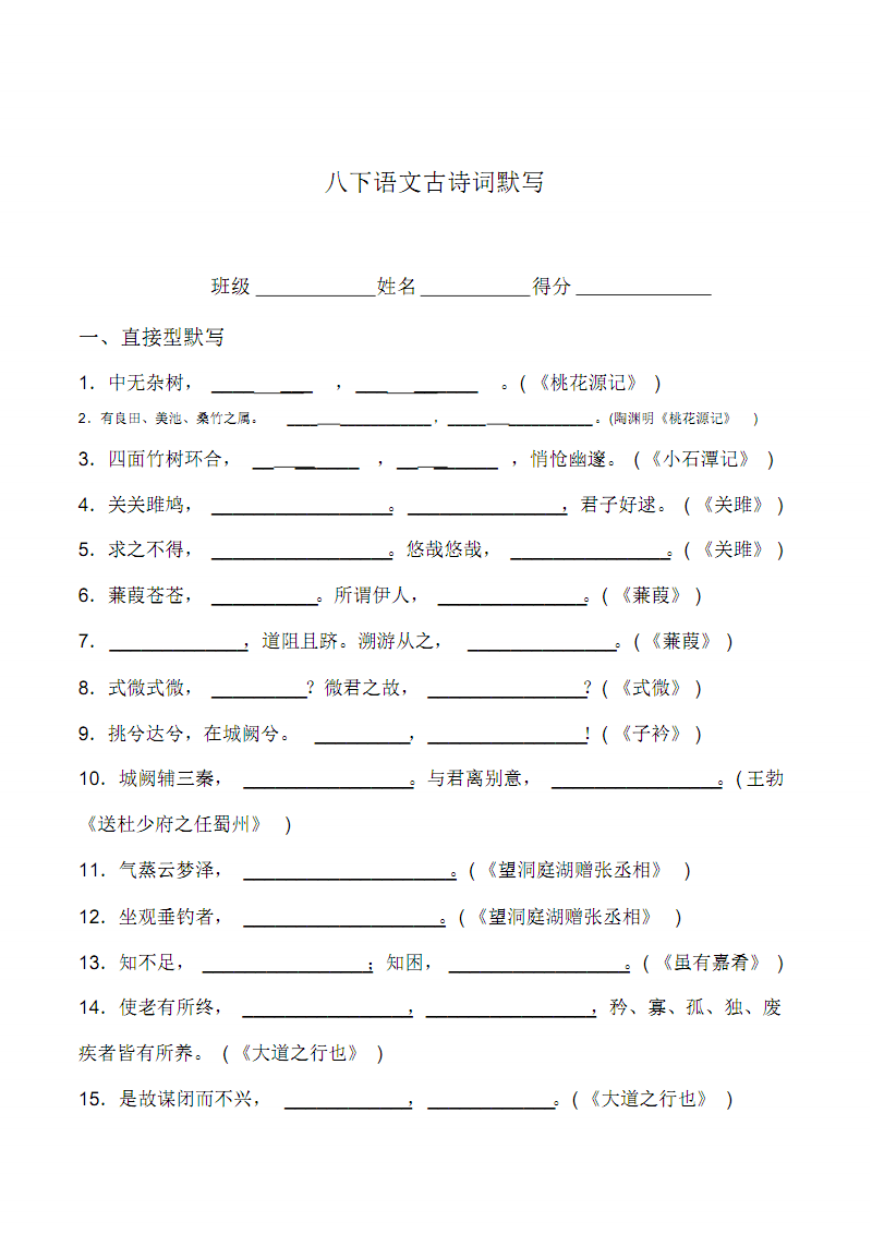 初中语文常考古诗文默写有哪些_初中语文常考古诗文默写