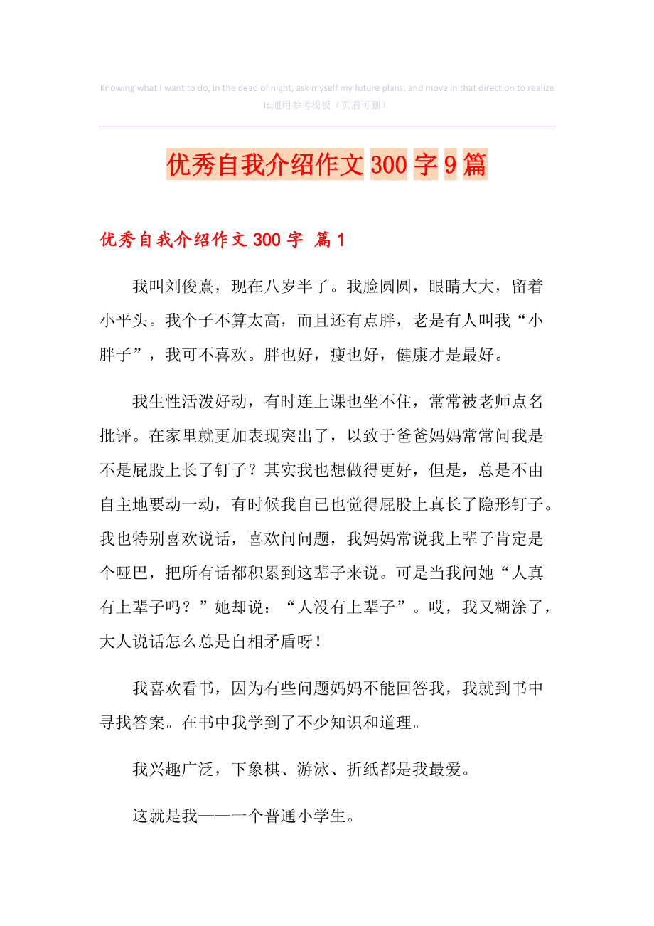 whoami自我介绍作文_自我介绍的作文怎么写英语作文