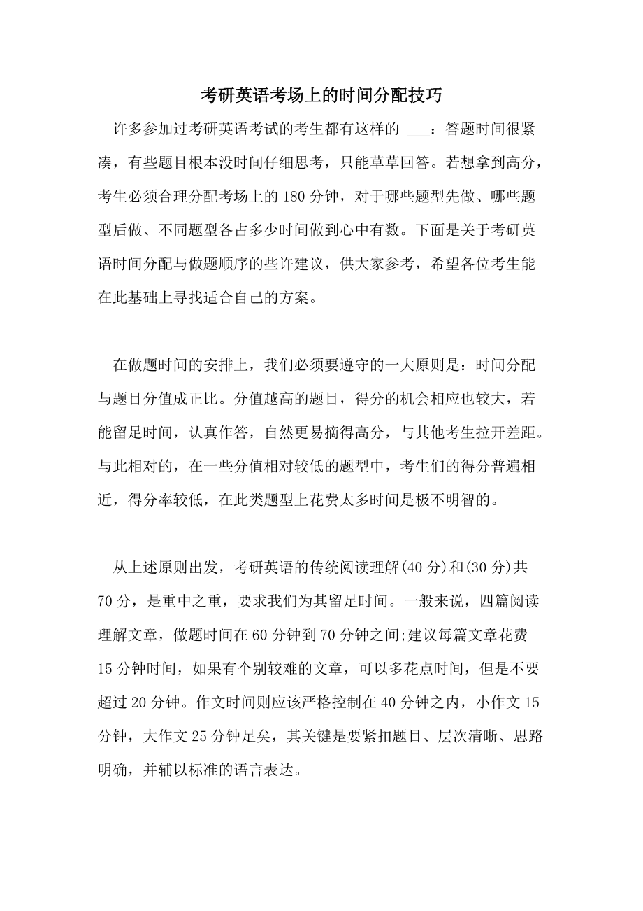 考研英语时间如何分配(考研英语时间如何分配到学校)