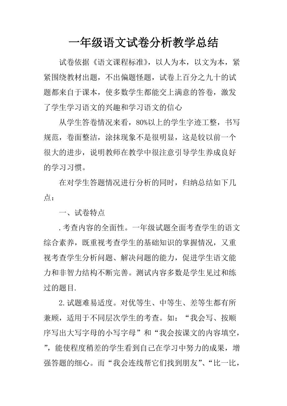 小学语文试卷分析改进措施怎么写(小学语文试卷分析存在问题)