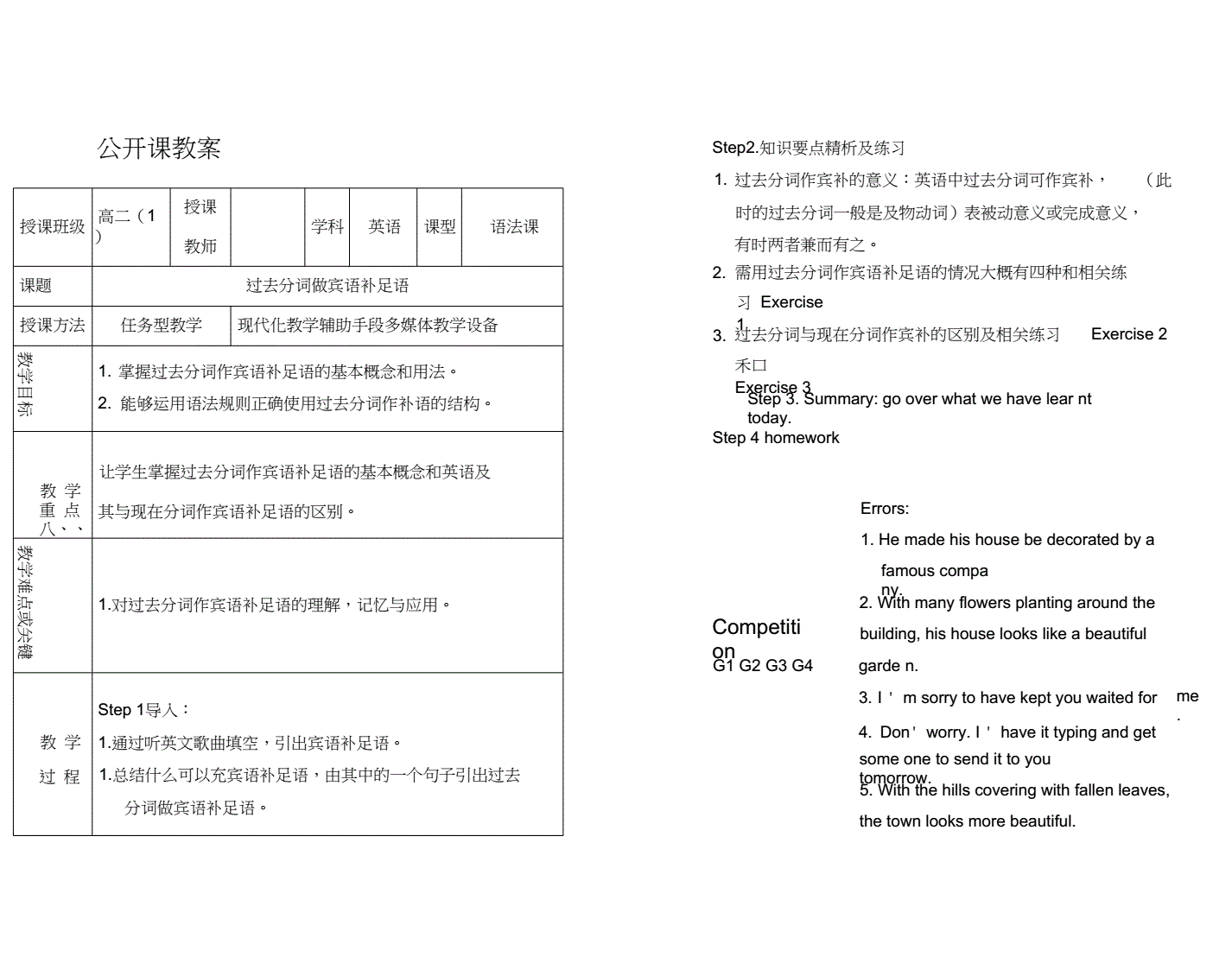 小学思政课优秀教案PPT(小学英语语法课优秀教案)