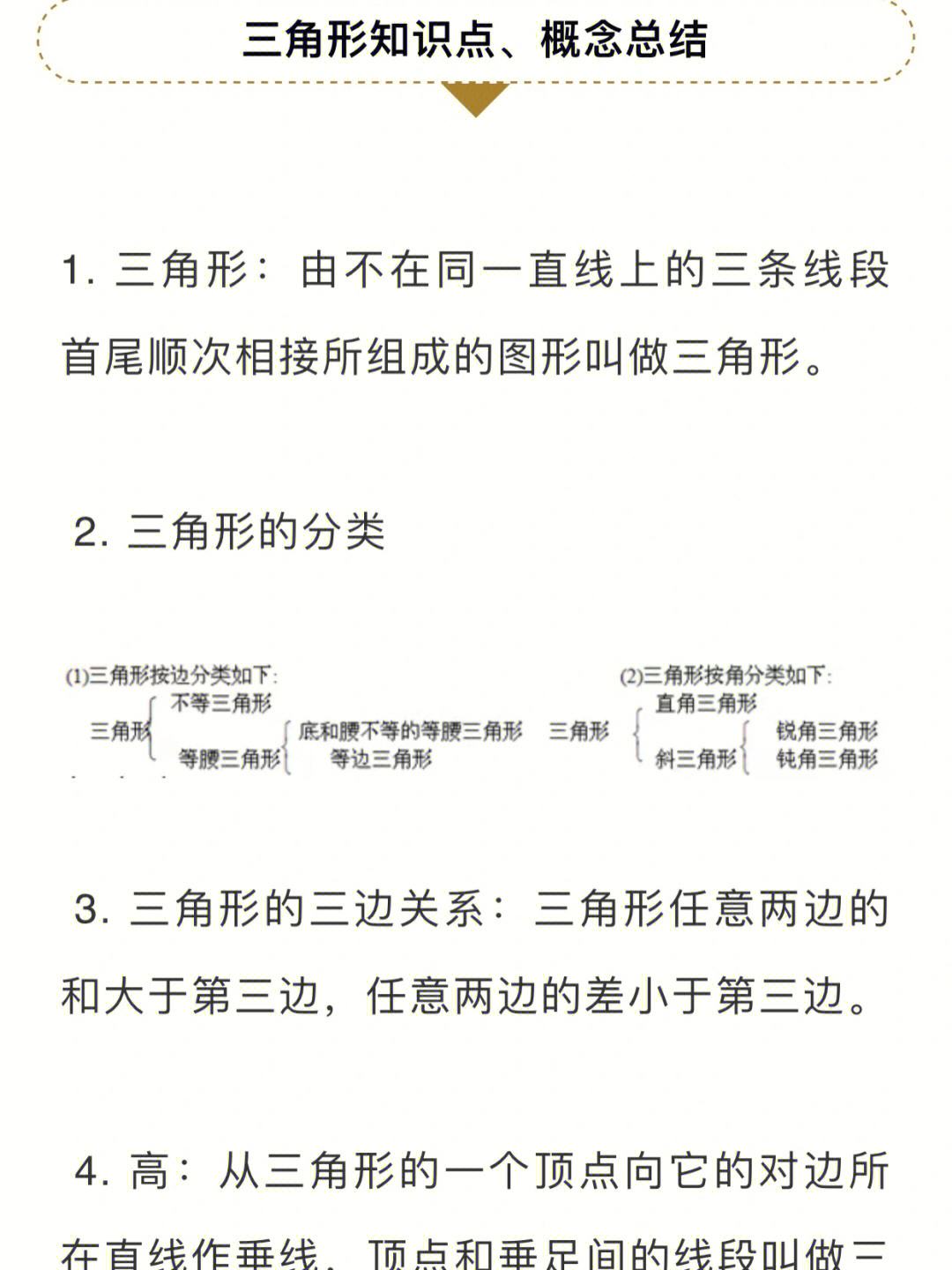 初中数学知识点总结归纳完整版人教版_初中数学知识点总结ppt