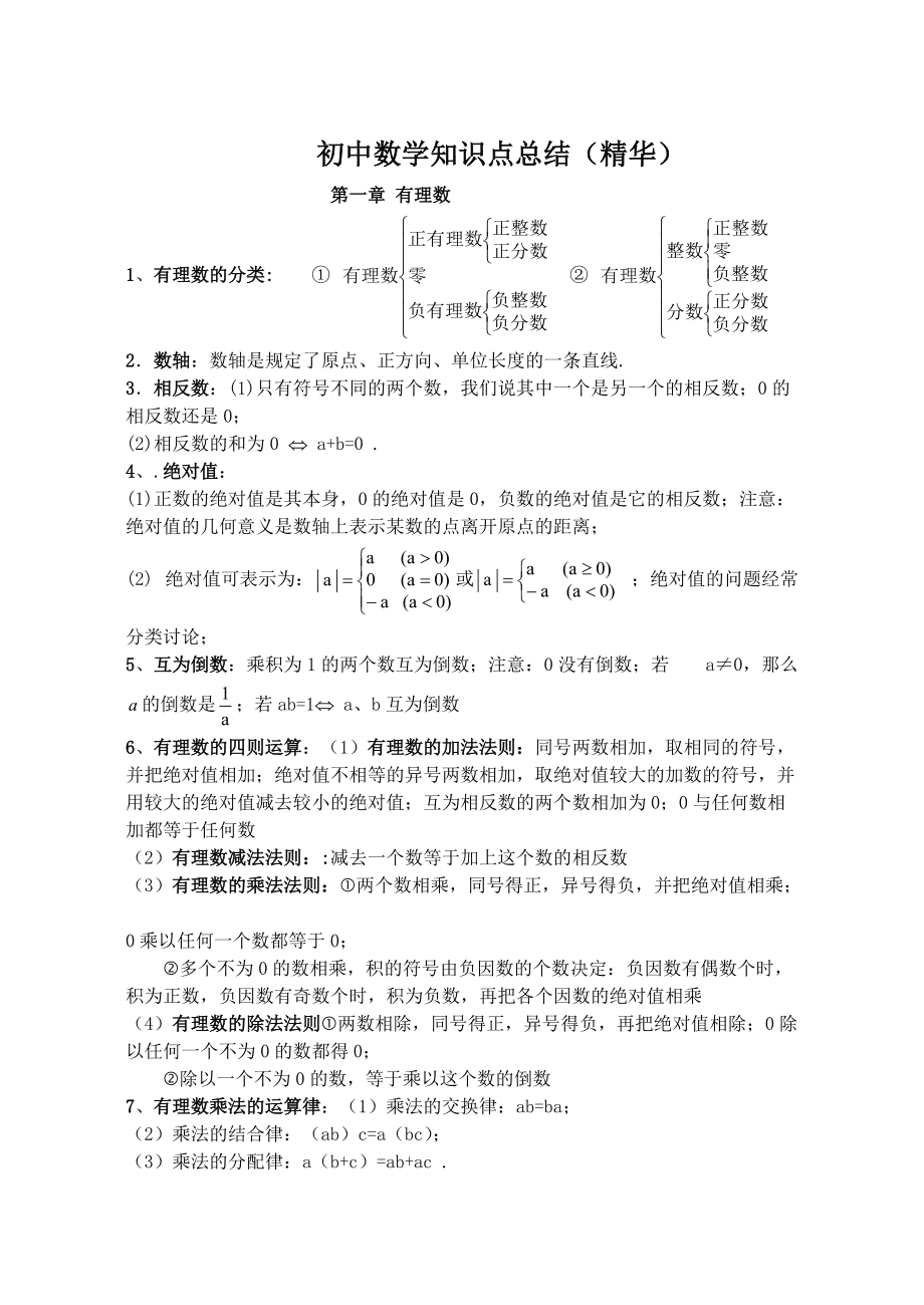 初中数学知识点总结归纳完整版人教版_初中数学知识点总结ppt